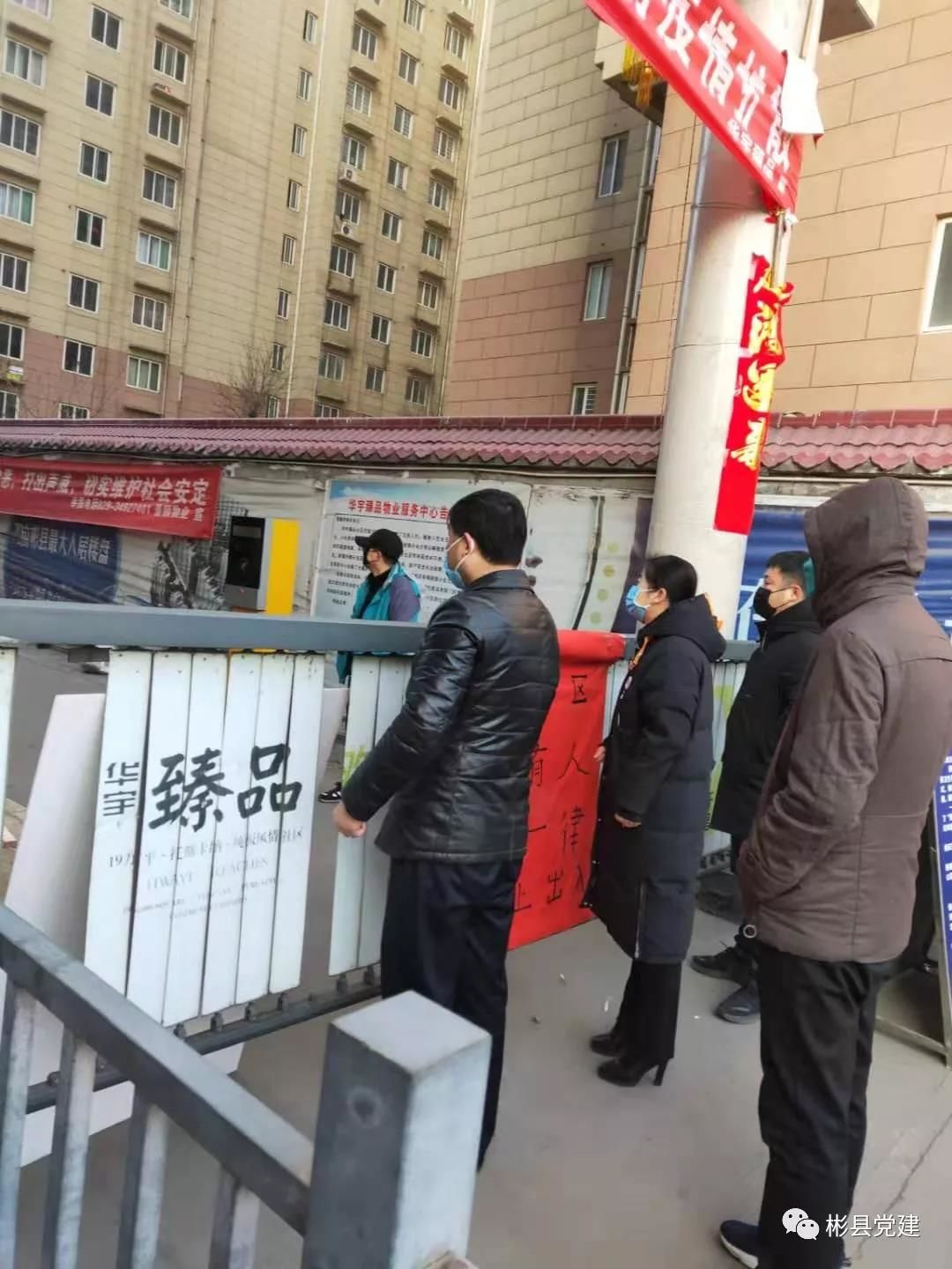 战疫情！彬州*党**员干部全力打好疫情防控阻击战②