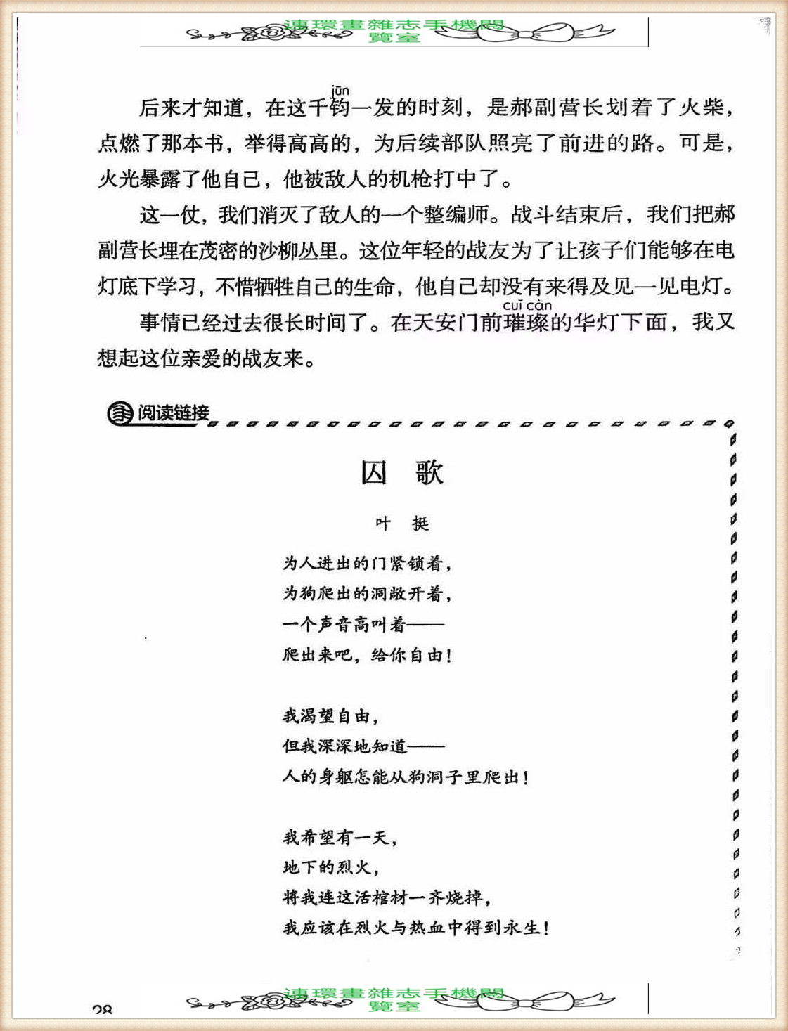 六年级上册语文词语表,六年级上册语文第一单元作文