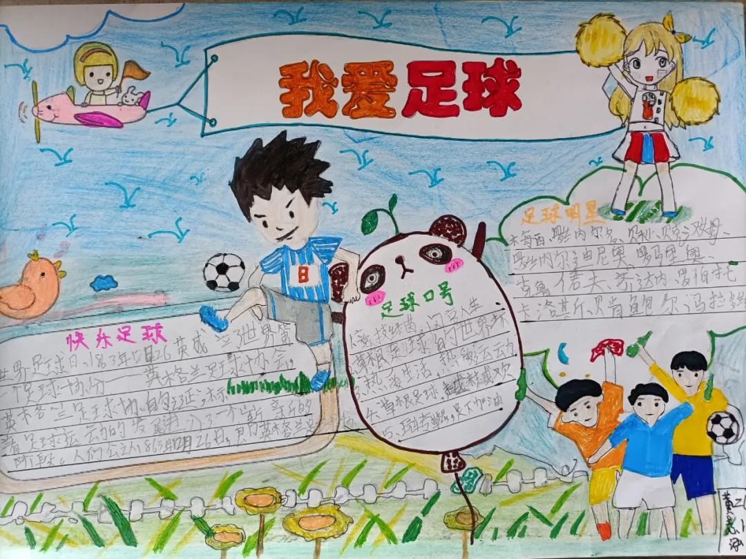 以校园足球文化为主题的手抄报,我与校园足球手抄报