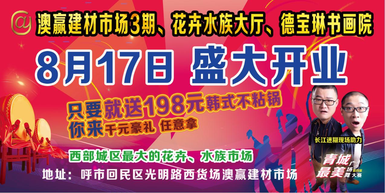 澳赢广场舞开幕式同庆三期花卉大厅德宝林书画院开业庆典圆满落幕