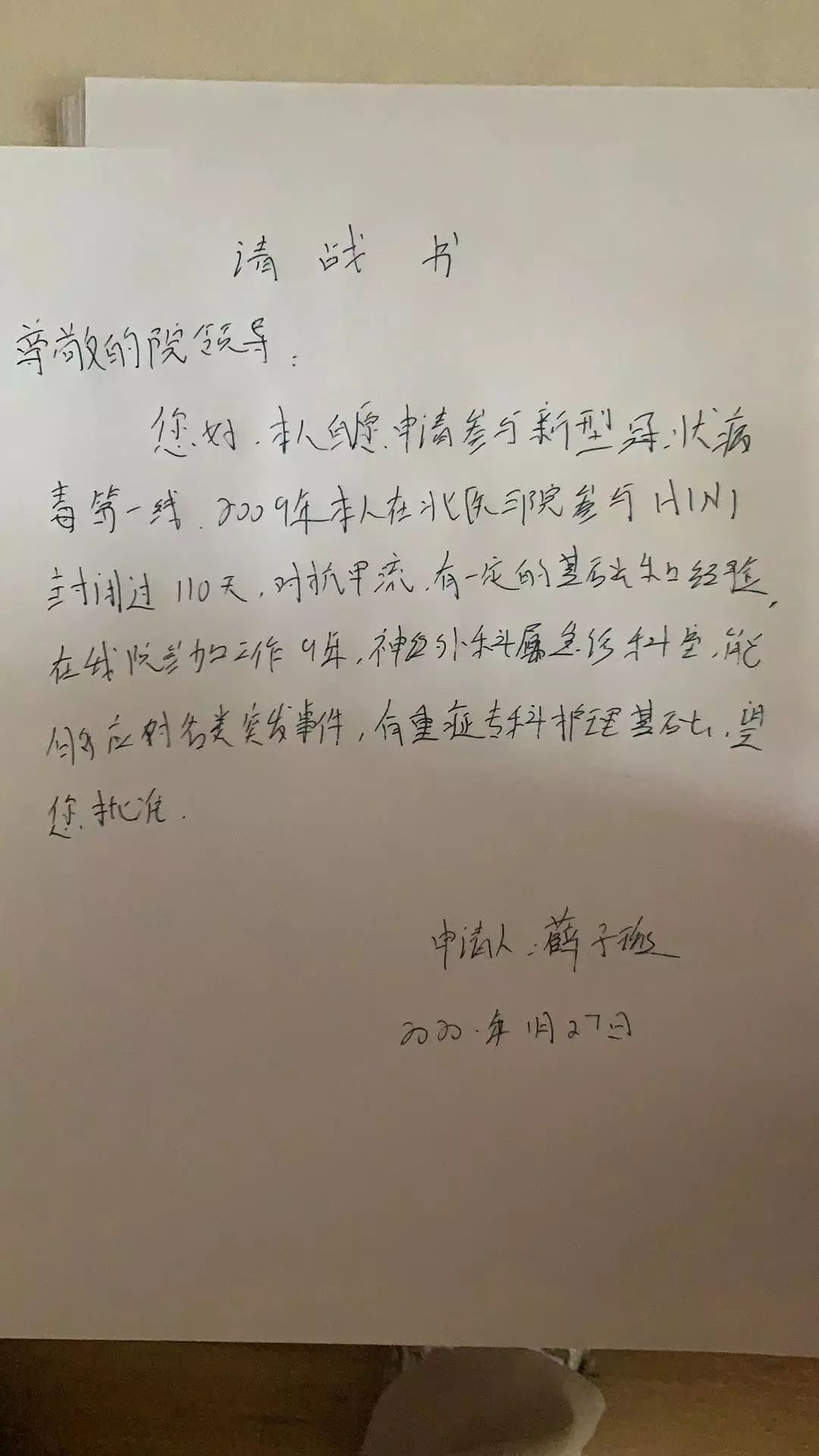 抗击疫情泪目,医护人员请战支援武汉感人事迹