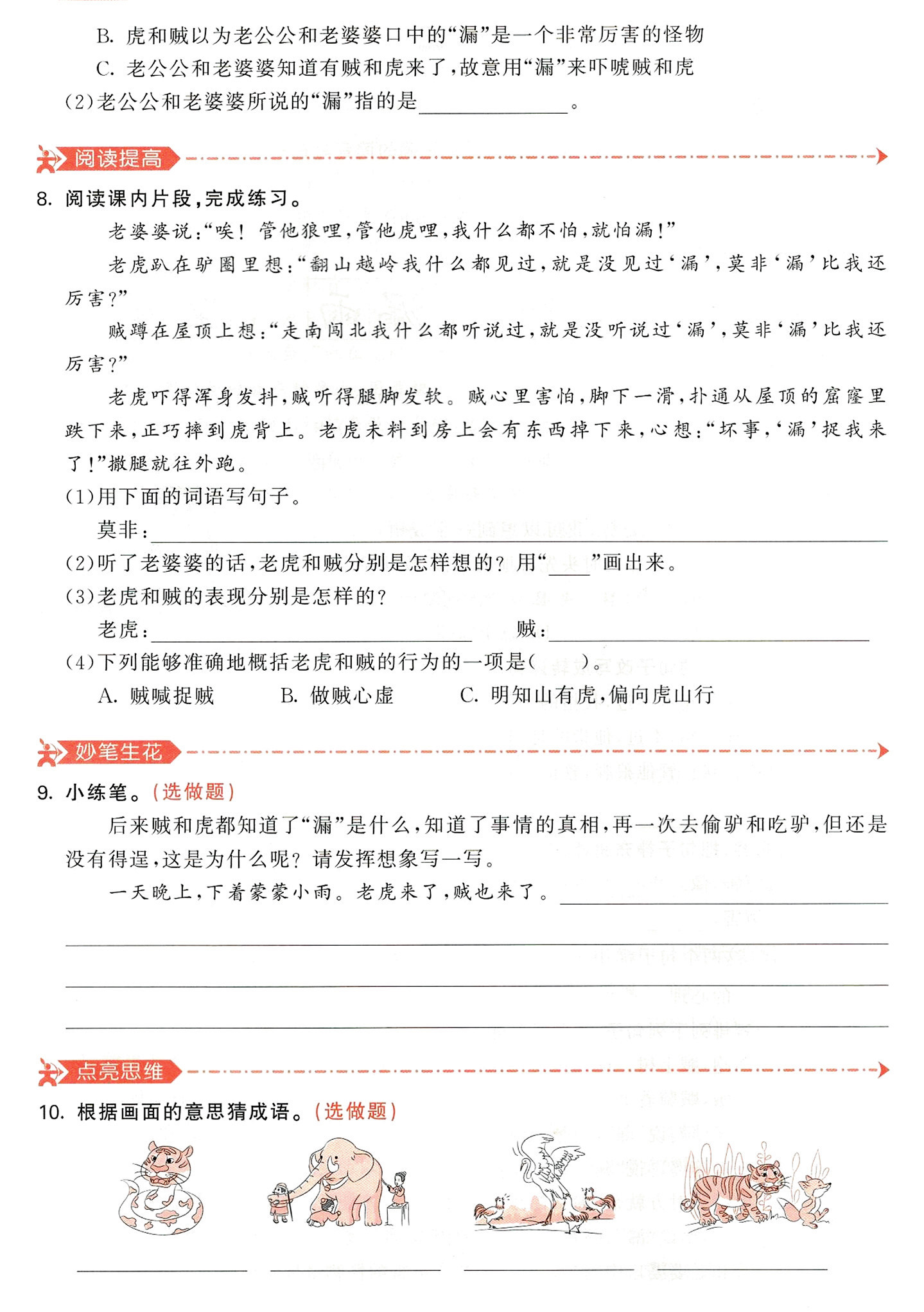 三年级语文第八单元基础知识练习,三年级下册语文第八单元达标练习