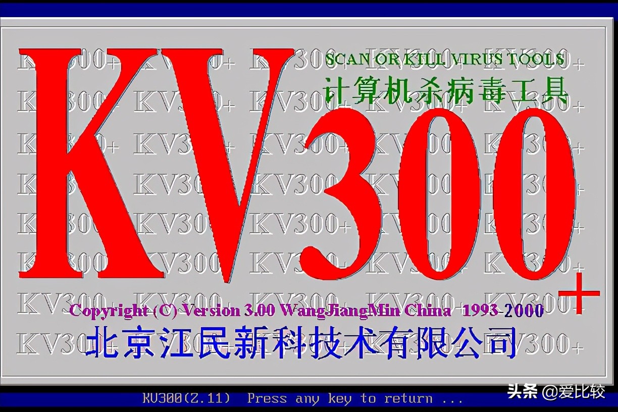 中国杀毒软件之父,杀毒软件之父