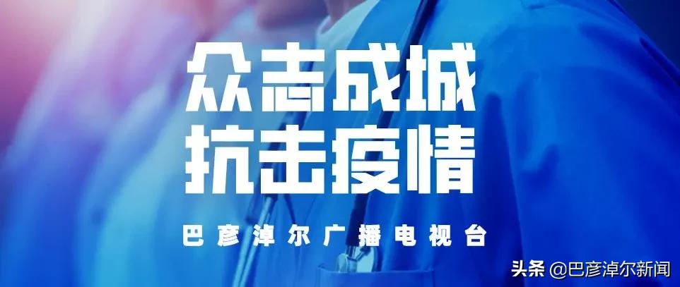 向我县捐赠十万元防疫物资,五原县疫情向公安局捐赠情况