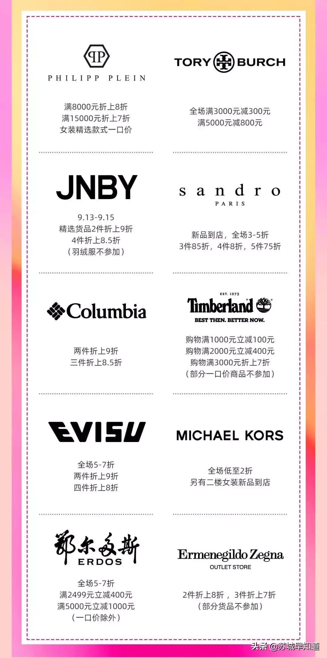 中秋逛村指南|VALENTINO,bash等大牌开启放价模式