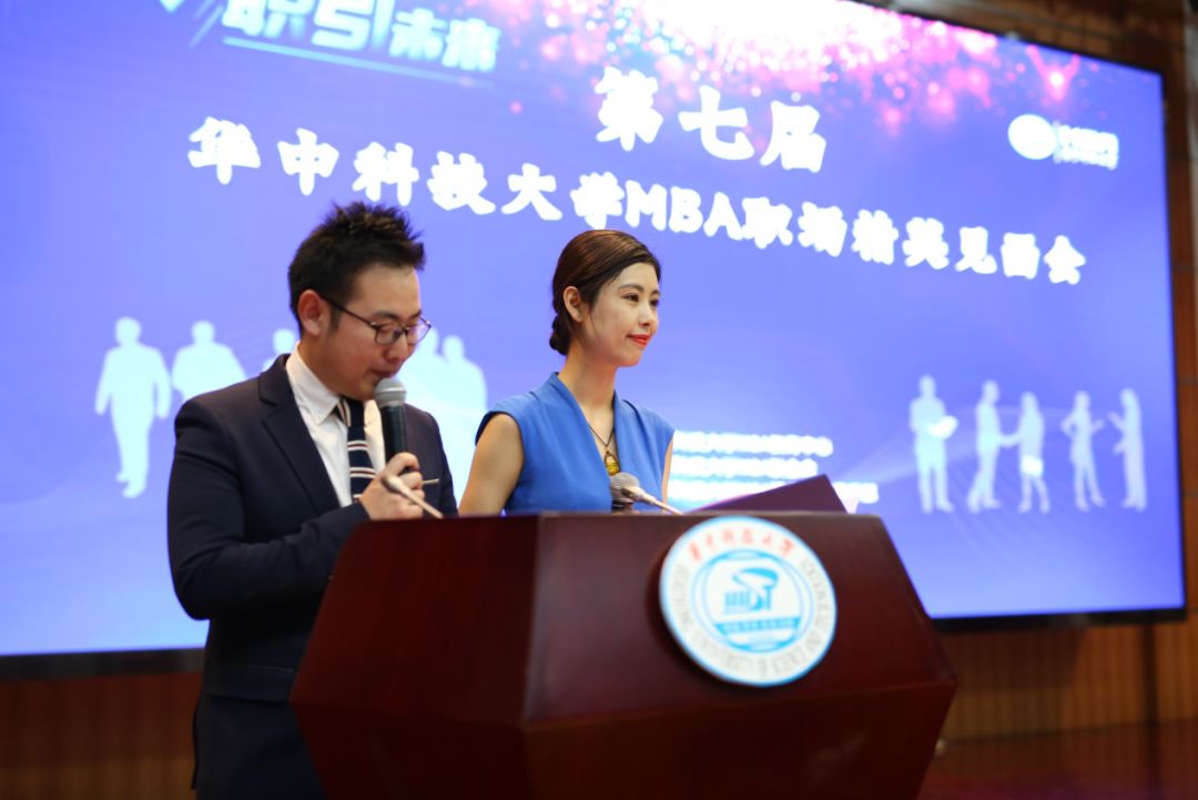职引未来—第七届华中科技大学MBA职场精英见面会圆满举行