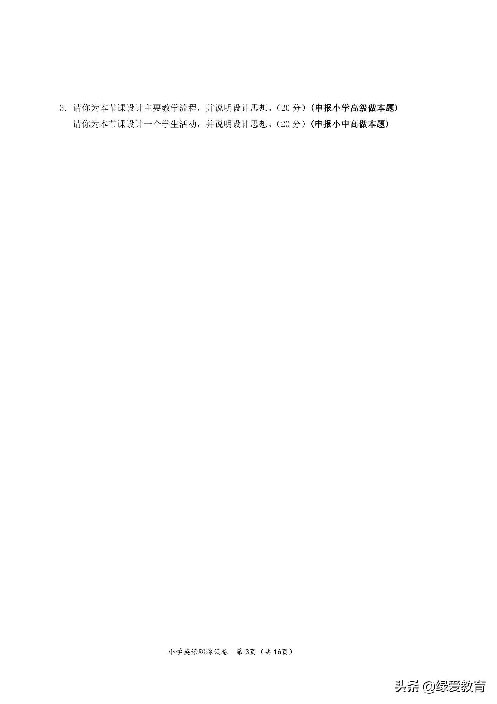 盐城市教师职称考试试卷及答案,盐城市高级职称考试试卷