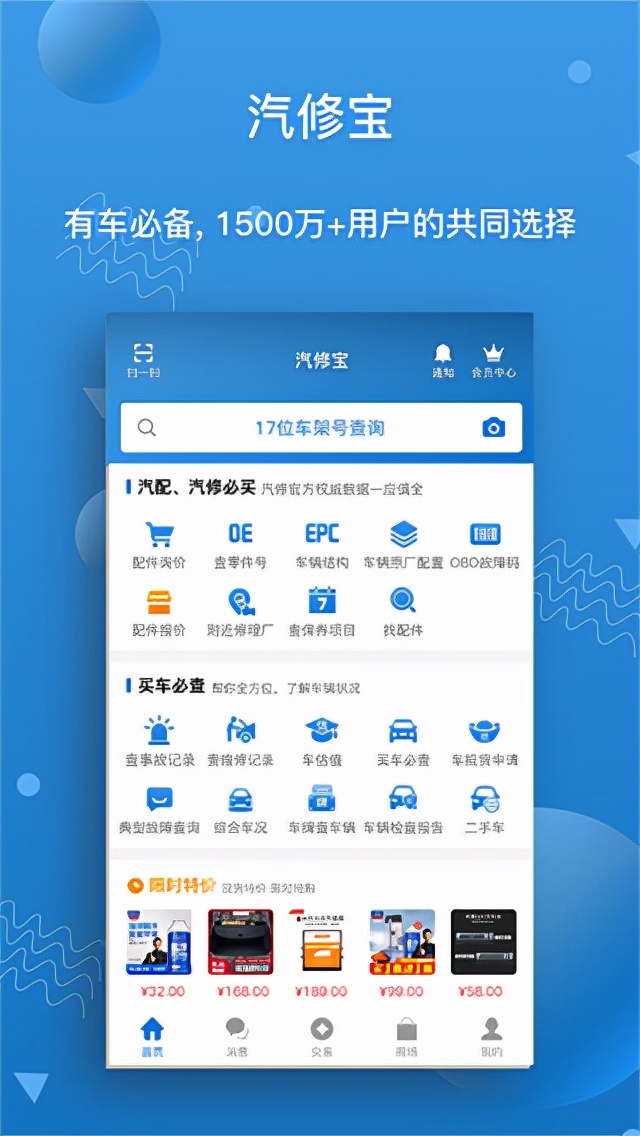 汽修宝app找修理厂,汽修宝app怎么加盟