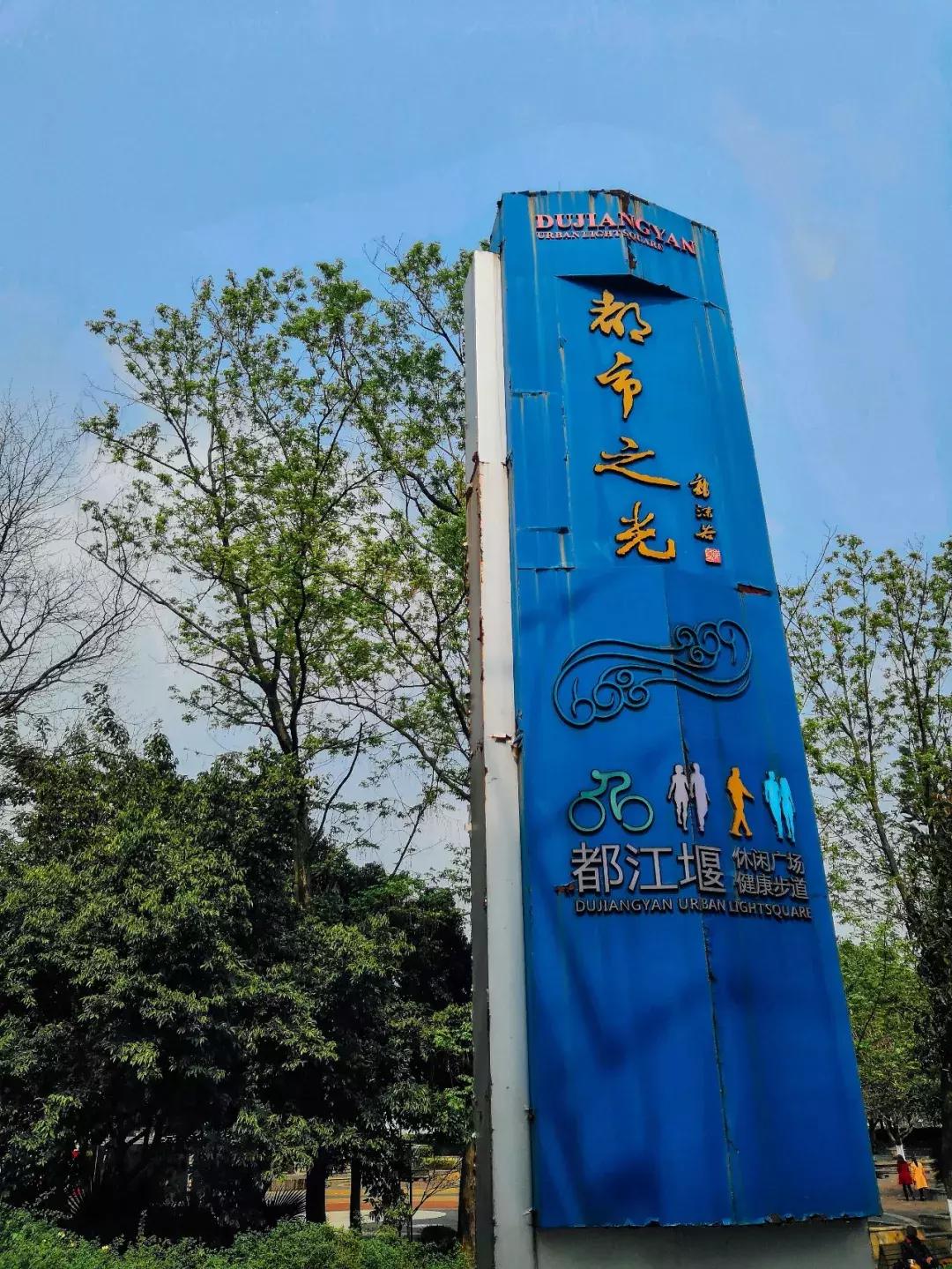 都江堰天府绿道骑行路线图,都江堰周边最美骑行路线