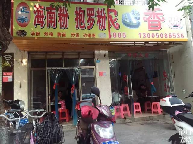 海口地图之「秀英生活指南」