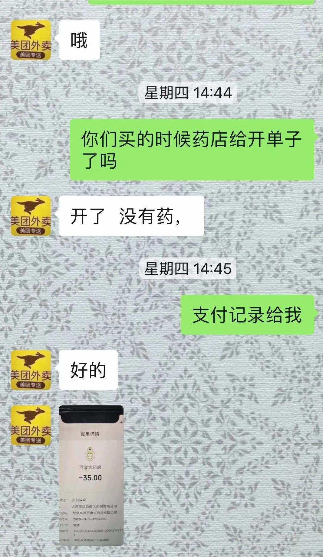 美团上买处方药填虚假信息,美团买药提供虚假处方