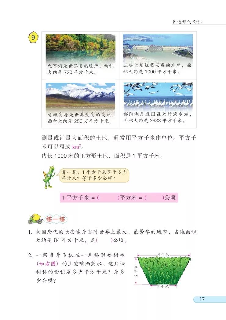 苏教版五年级数学课本答案下册,苏教版五年级数学下课本电子版