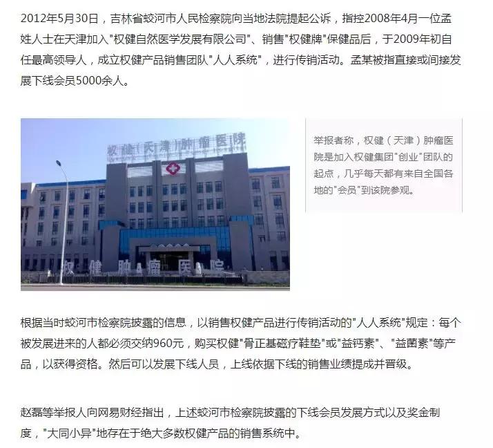百亿权健最新官方消息,百亿保健帝国权健