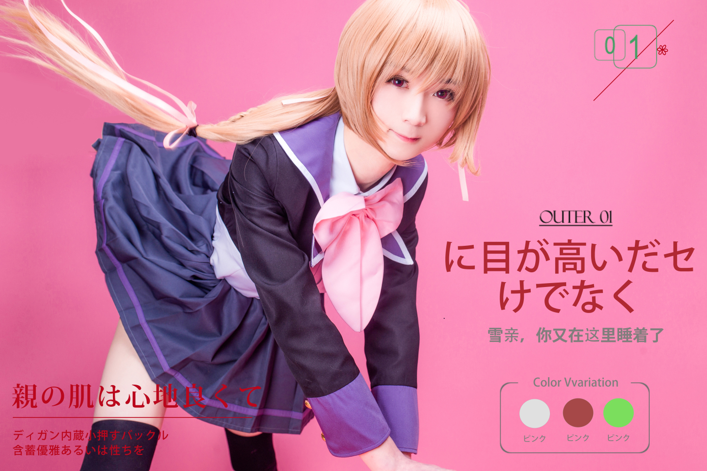 每日图鉴大赏，《初雪樱》唯美COS，你想要恋爱吗？