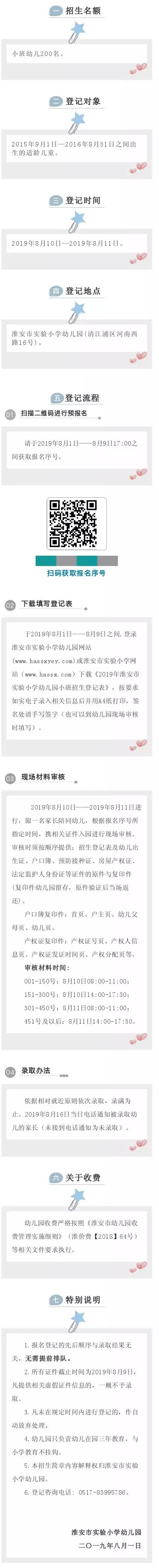 淮安市福州路实验幼儿园招生简章,淮安区附小幼儿园报名时间