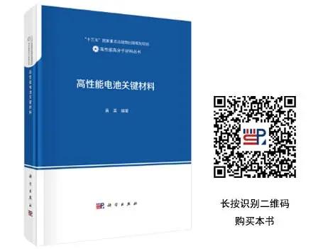 黄昊:全面而强大的《高性能电池关键材料》