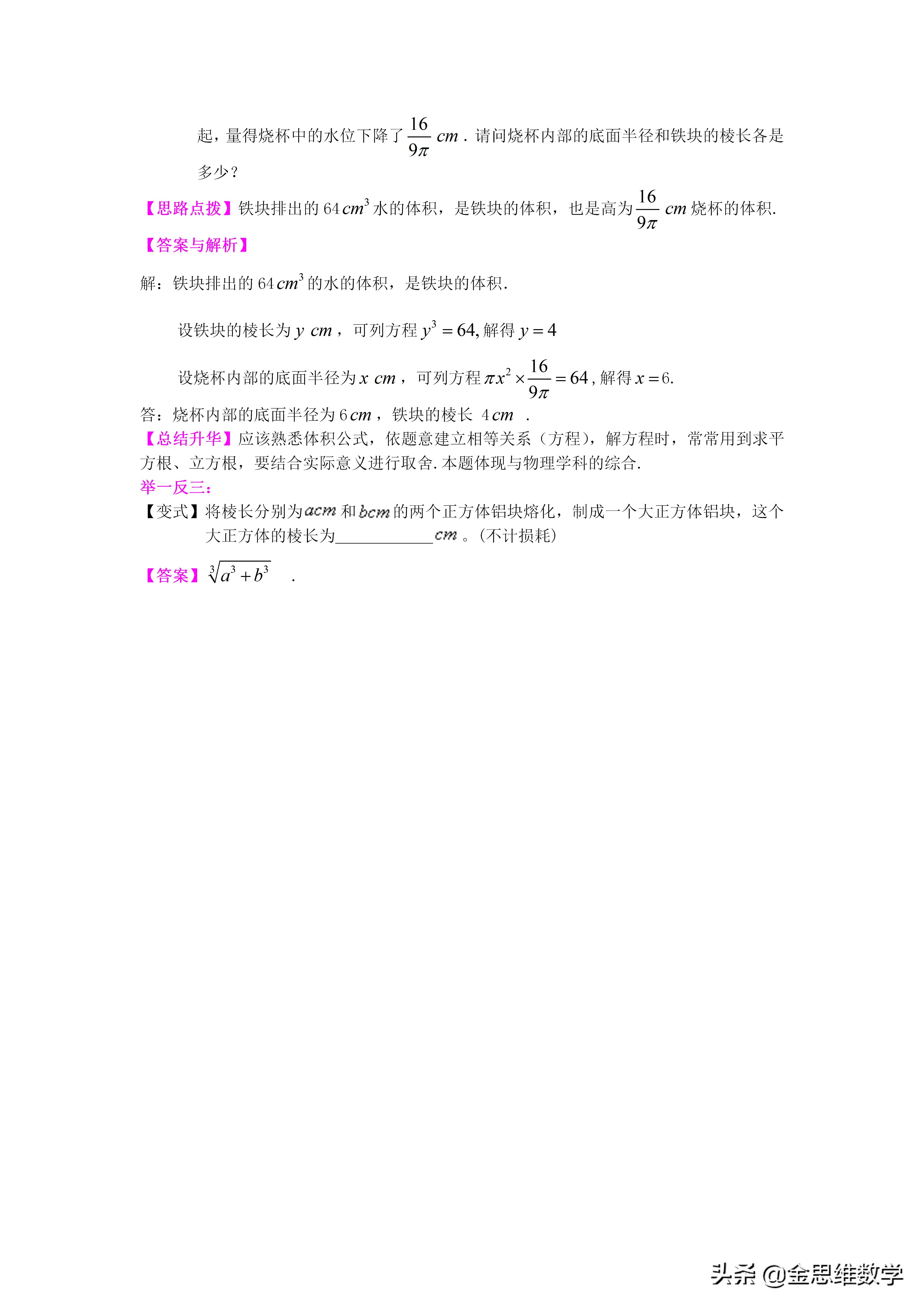 人教版初中数学目录实数,初中数学实数电子版讲义