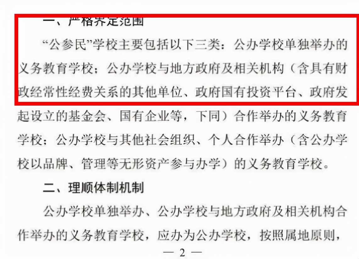 私立学校关停吗,私立学校被取缔