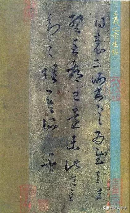 得月书法王羲之丧乱帖,王羲之的书法珍宝平安帖