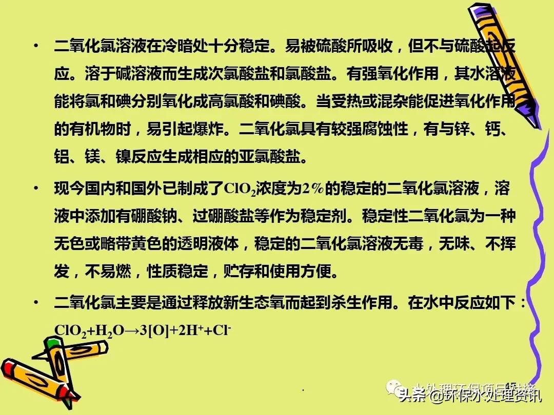 水处理药剂培训ppt,水处理基础知识大全集免费