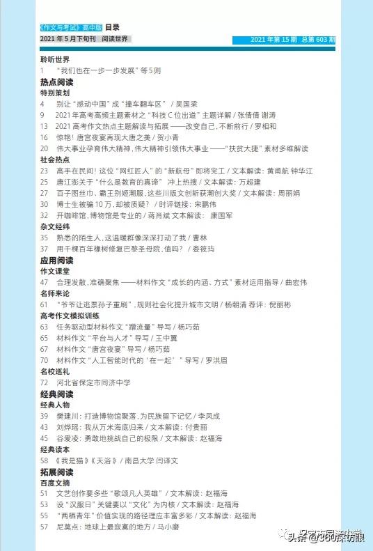 河北省保定同济中学,河北保定同济中学