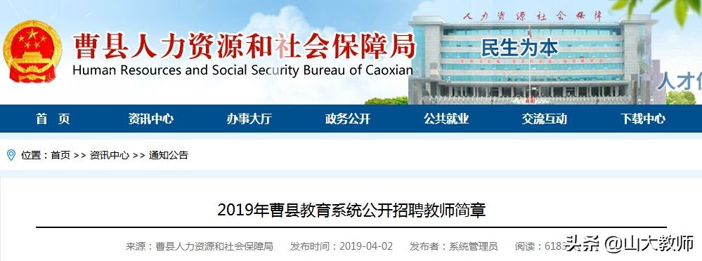 2020年曹县公开教师招聘政审通知,2008年曹县一中招聘教师简章