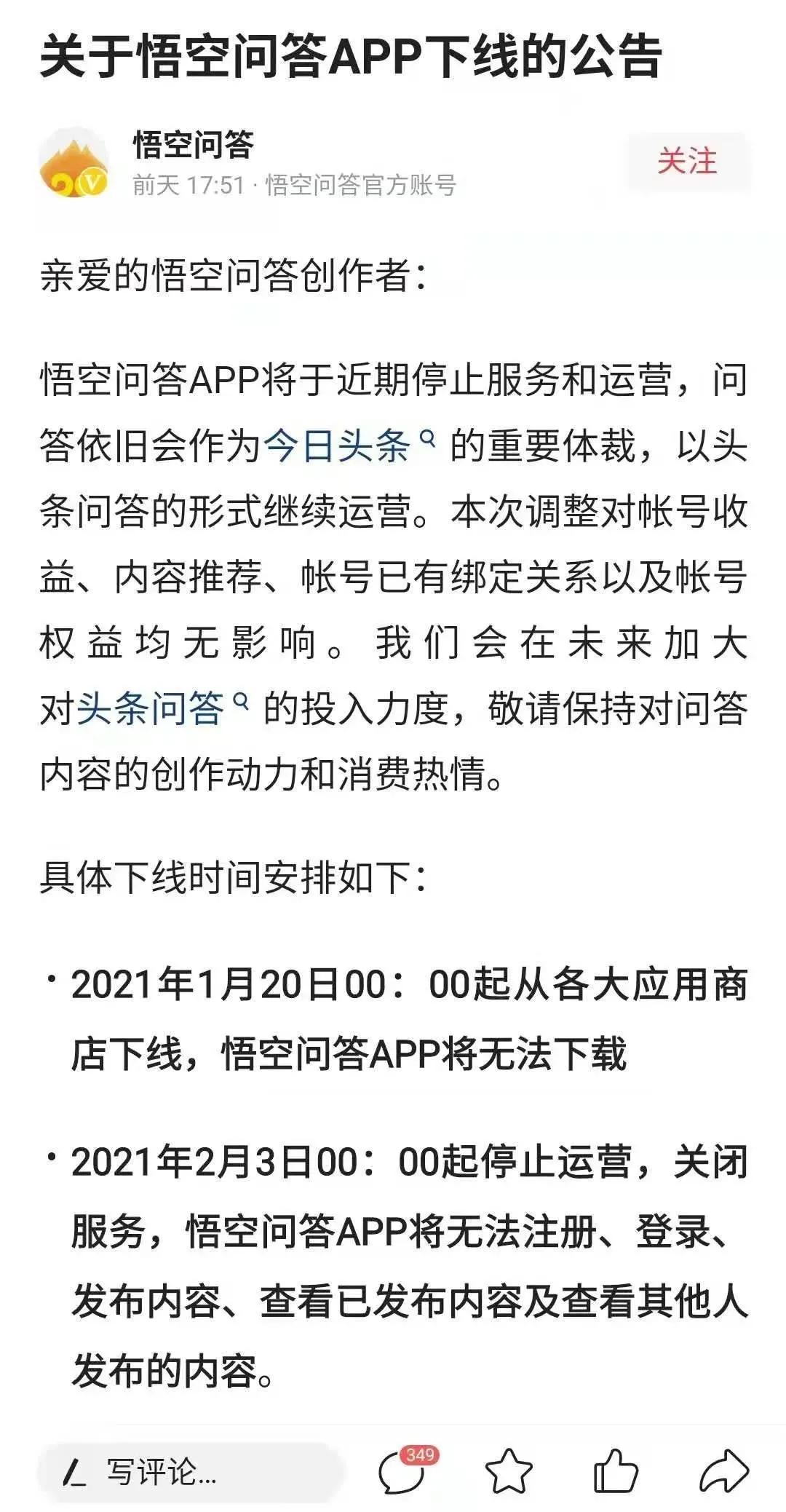 拼多多退出春晚红包合作，抖音快手竞争补位；字节悟空问答将停运