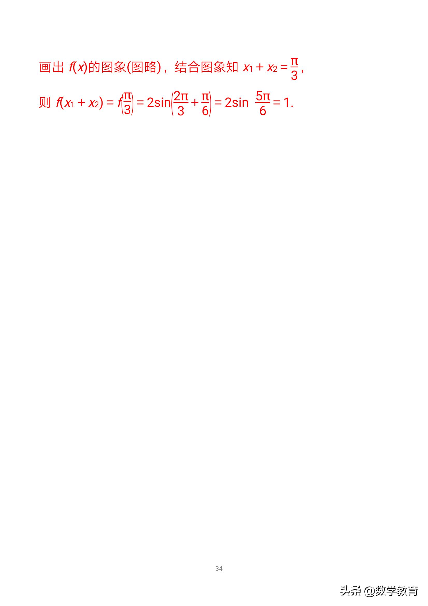 数学一轮复习23,函数y=Asin,ωx+φ的图象与性质