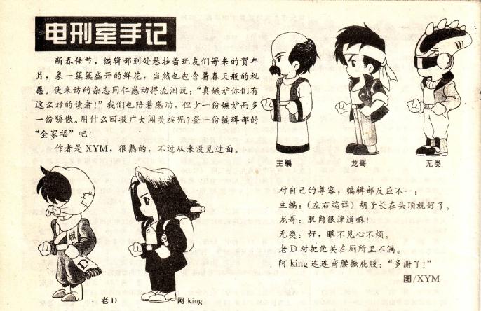 承载青春的一本杂志，回忆电子游戏软件，GAME集中营与闯关族的家