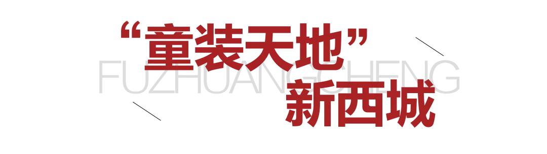 太原市服装城视频,太原服装城的一条街