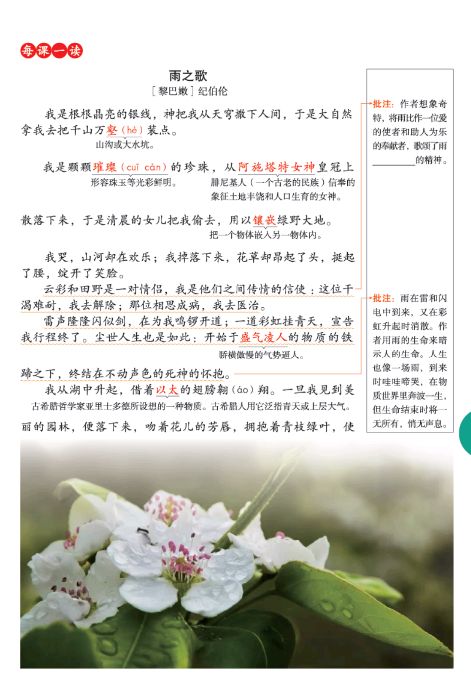 语文书六年级上册第一单元预习,六年级上册语文第一课预习笔记