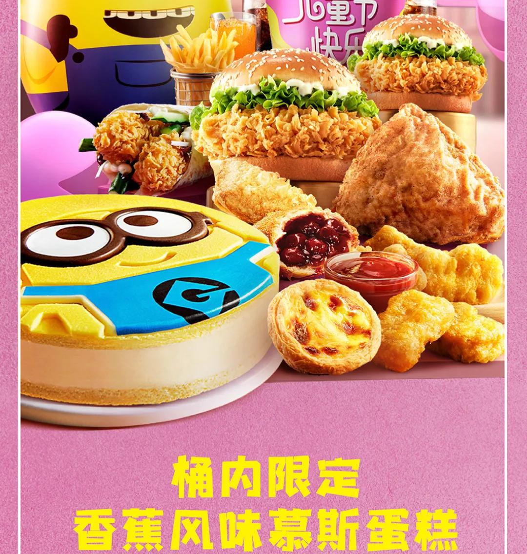 惊喜61所有厦门人去了肯德基都哈哈哈笑不停！原来是小黄人和龚俊