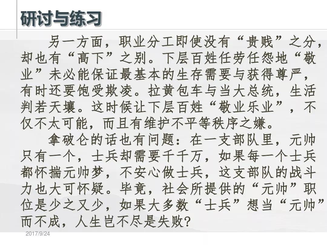 九上语文第6课敬业与乐业,人教版九年级语文敬业与乐业