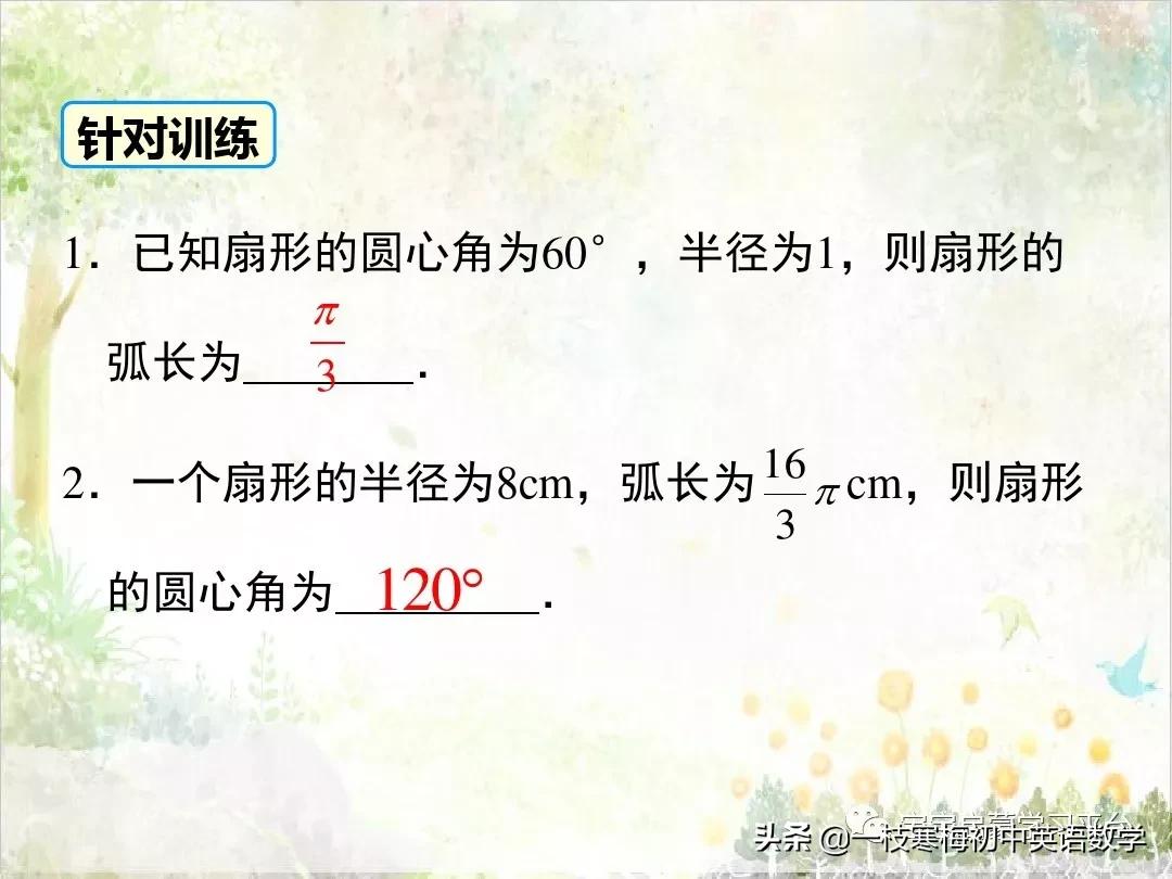 知道扇形弧长和面积怎么求圆心角,圆的弧长公式和两个扇形面积公式