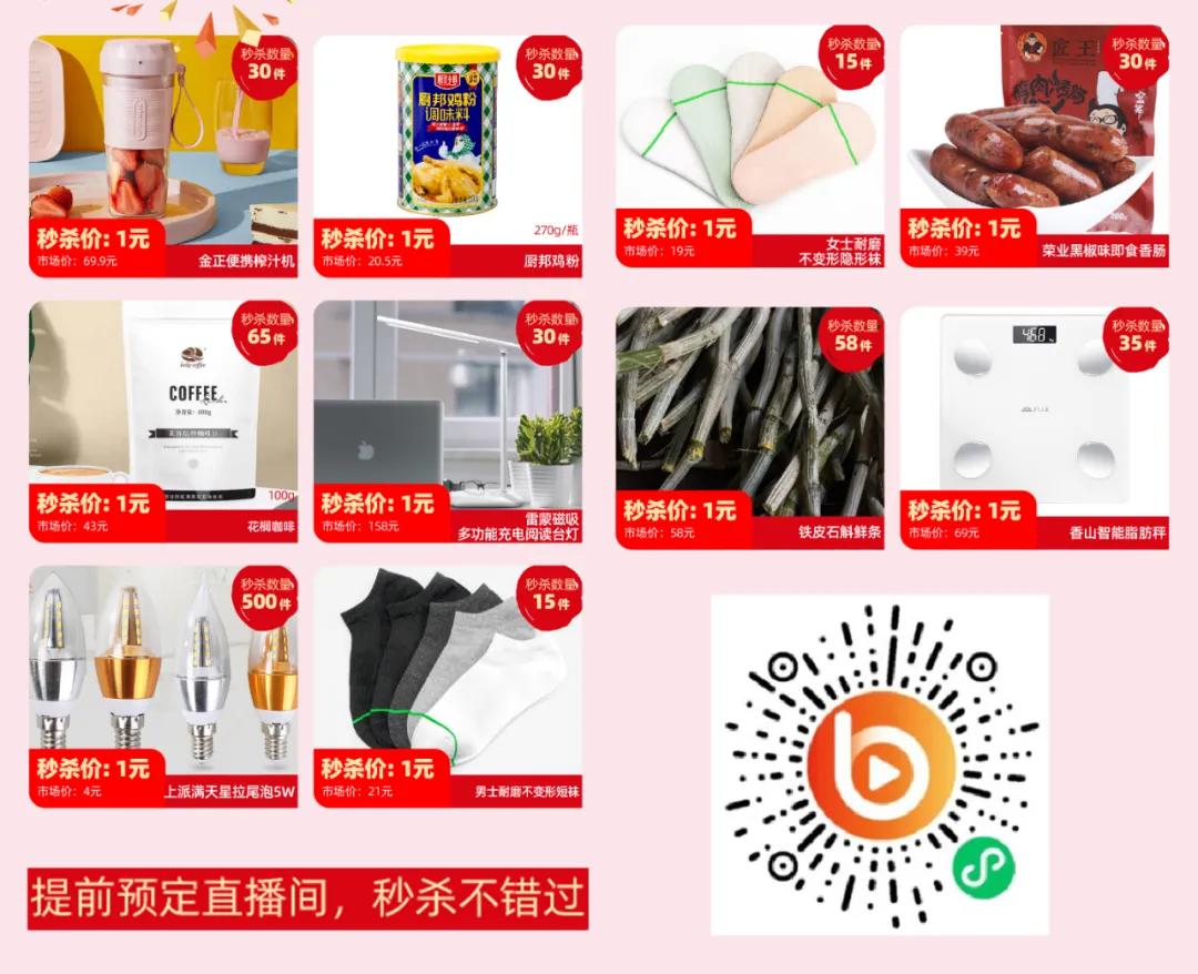 打开攻略！带您玩转9月12日直播活动五大惊喜！