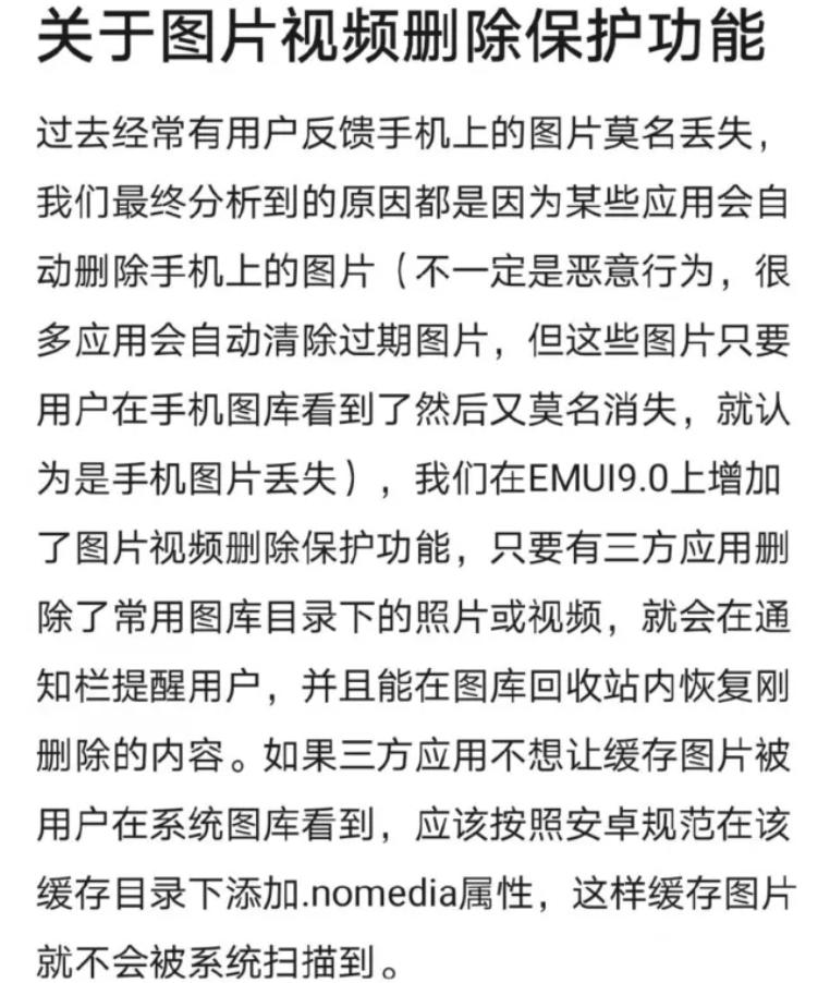 手机QQ偷删用户图片被华为拦截？腾讯官方回应