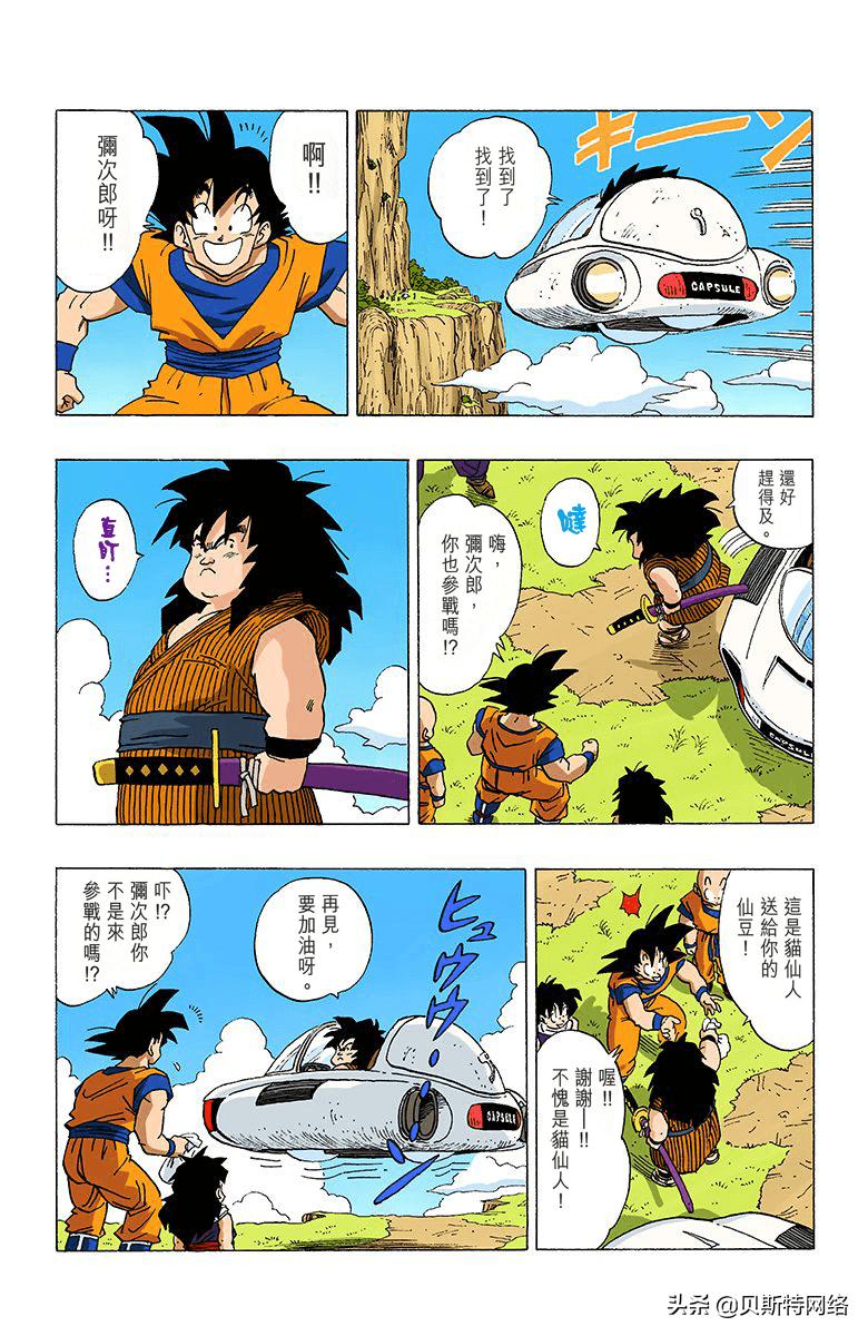 龙珠全彩版漫画337,七龙珠漫画337