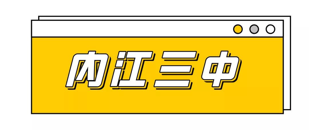 内江好的学校,内江最好的大专学校