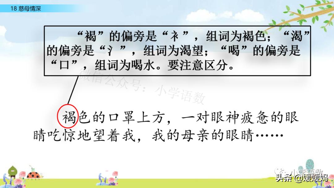 五年级上册练习册第18课慈母情深,五年级第18课慈母情深课文结构图