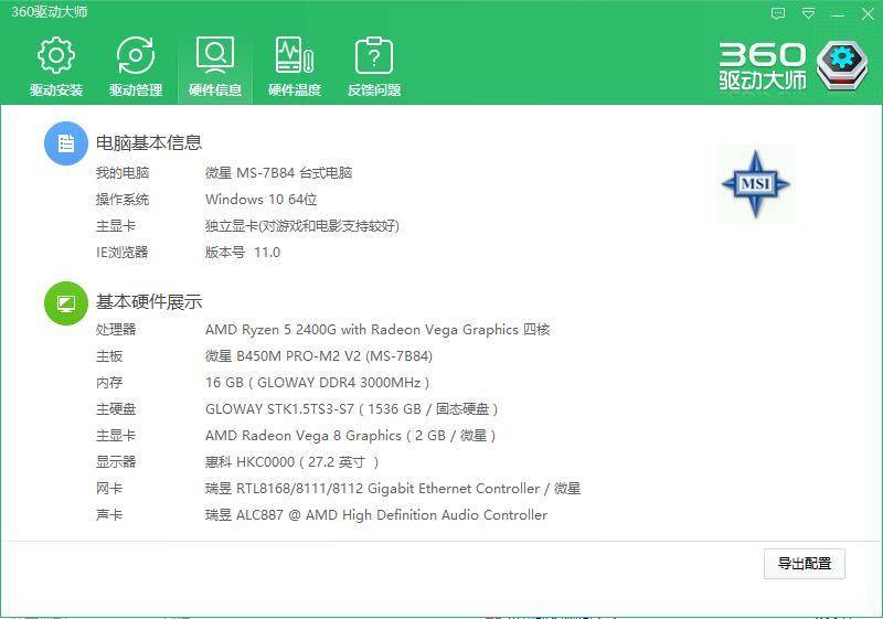 360驱动大师读不出硬件信息,360驱动大师获取硬件信息太慢