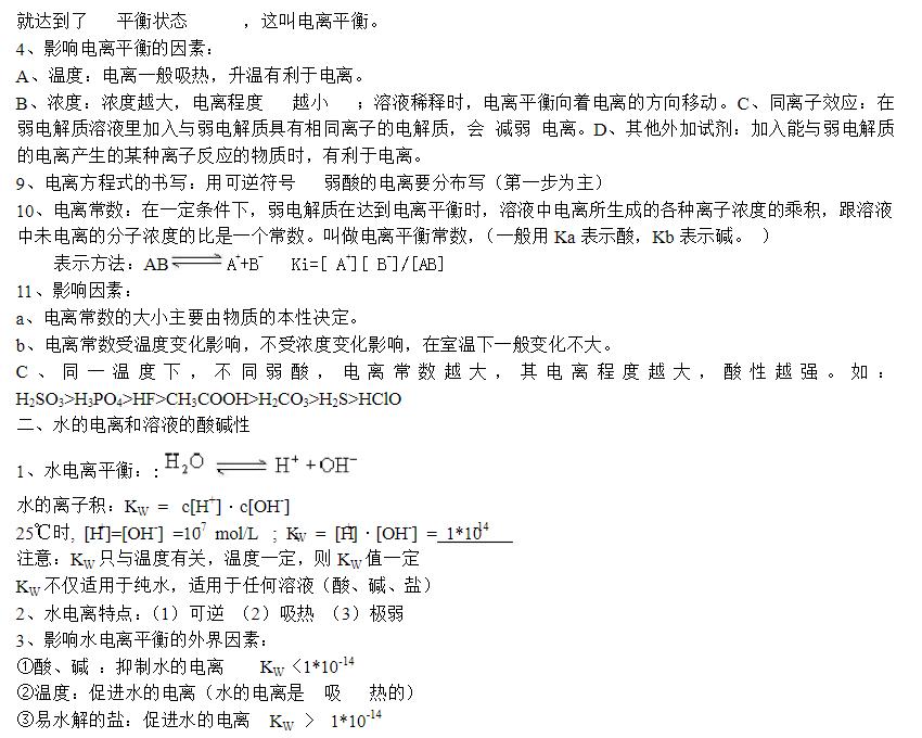 化学选修四化学反应与能量知识点,高中化学选修四化学反应速率试卷
