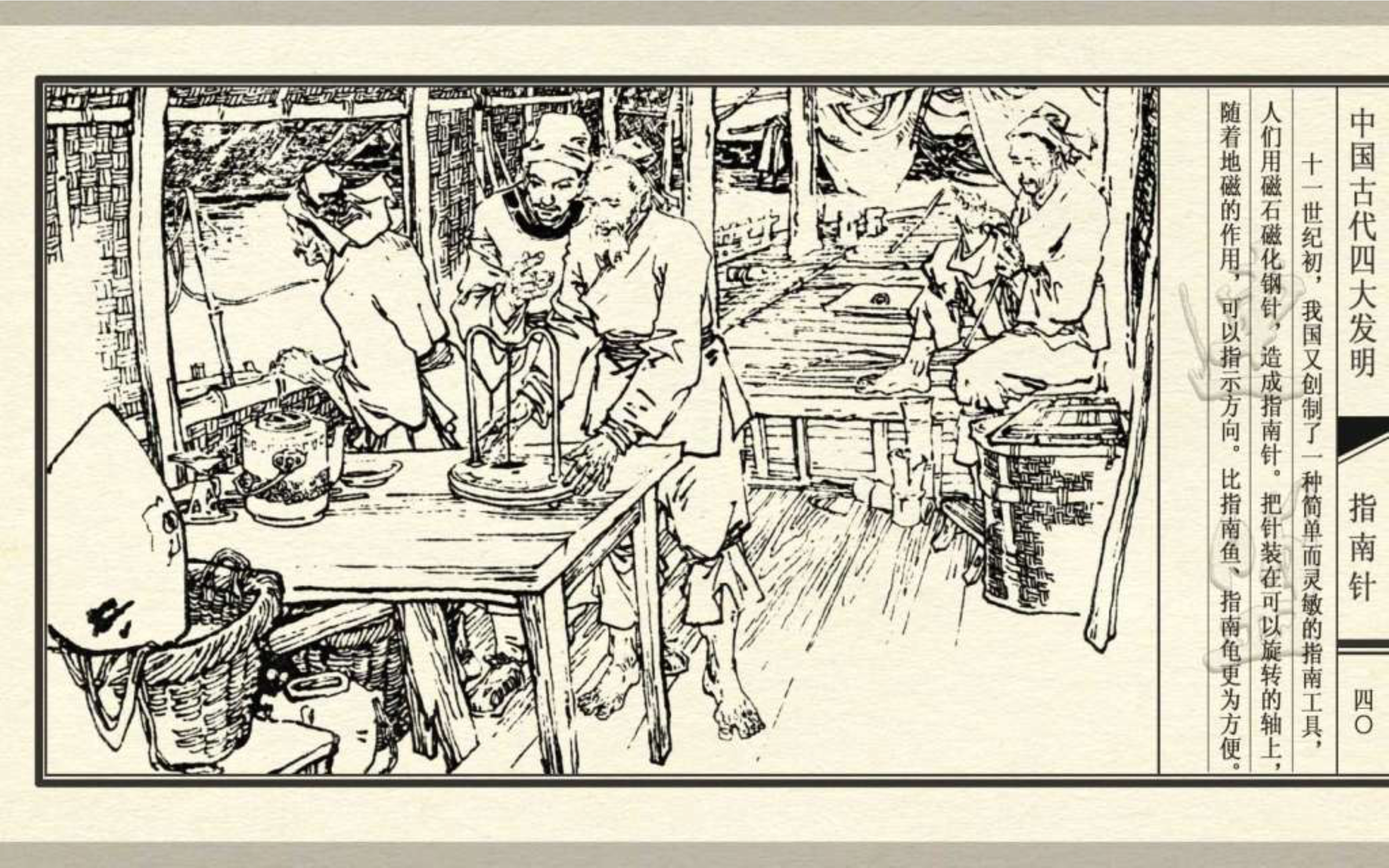 经典连环画五大发明,经典连环画今古传奇