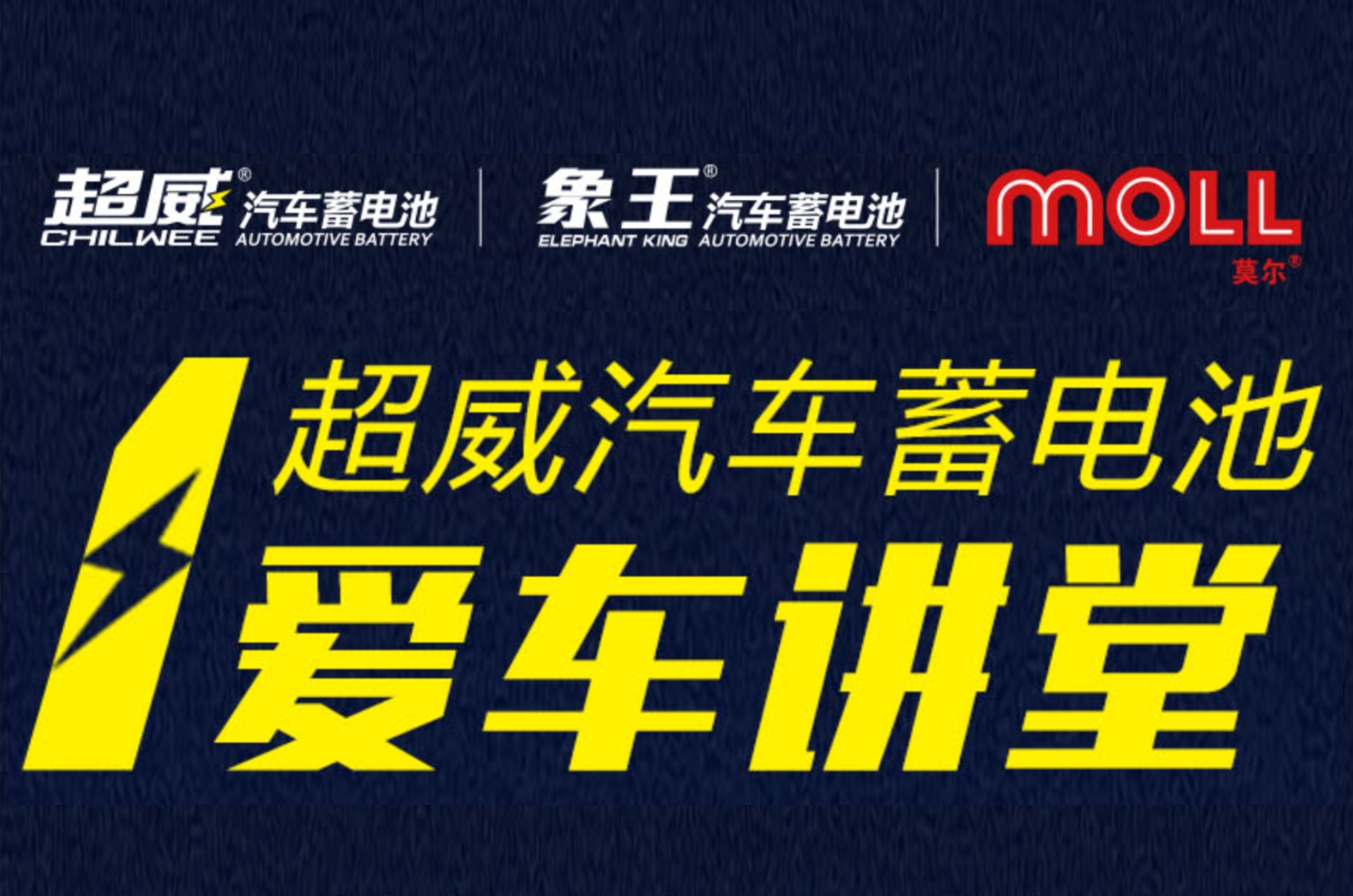 超威汽车蓄电池亏电要充多久,超威电池有电间歇性断电怎么办