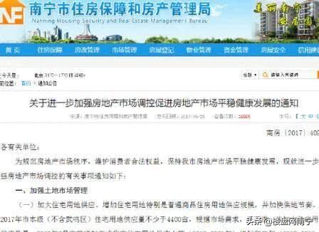 南宁限售对房价影响,南宁出台33条措施促消费