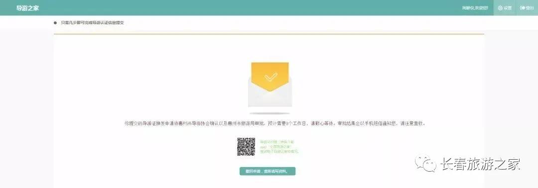 导游证到期换发的通知,电子导游证到期要怎么听课