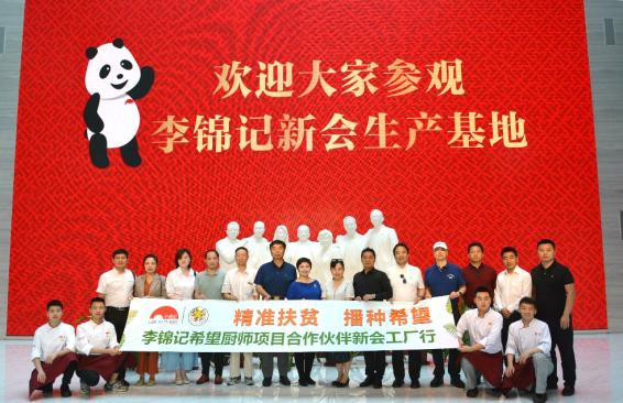 李锦记希望厨师,李锦记希望厨师北京班