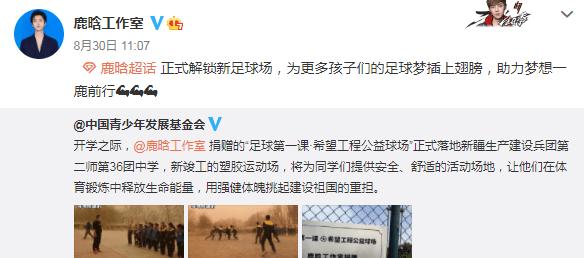 鹿晗捐赠足球场,鹿晗捐赠足球场在哪里