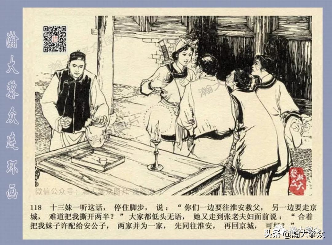 侠女十三妹连环画2,侠女十三妹连环画