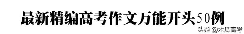 英语作文万能句子开头和结尾简单,小学作文精彩开头与结尾万能模板