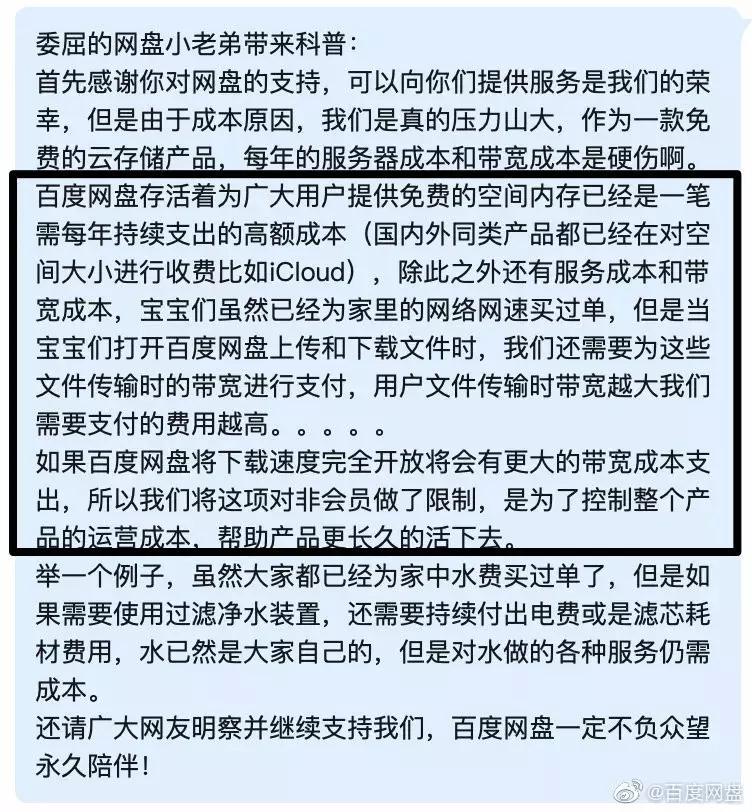 坐拥6亿用户都赚不到钱,百度网盘只好靠这个方法来“勒索”了